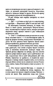 Amālija un Baltā redzējums